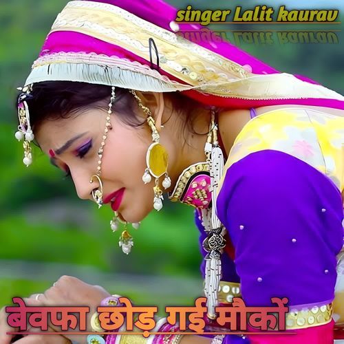 Bewafa chhod gayi mauko