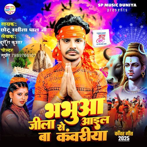 Bhabhuwa Jila Se Ail Ba Kanwariya
