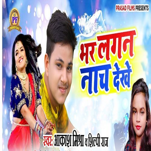 Bhar Lagan Nach Dekhe
