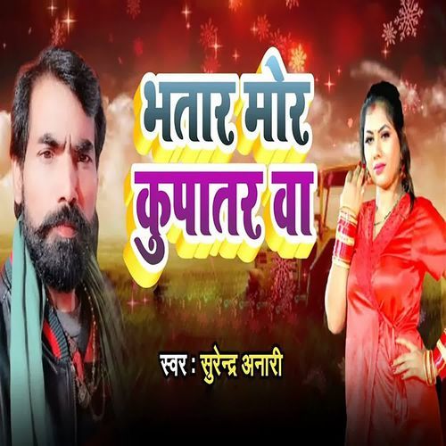 Bhatar Mor Kupatar Wa