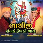 Bhathiji Lebade Hechako Khay