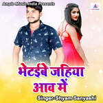 Bhetaib Jahiya Aav Main
