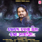 Bodhe Dosa Thila Mo Bhagyara