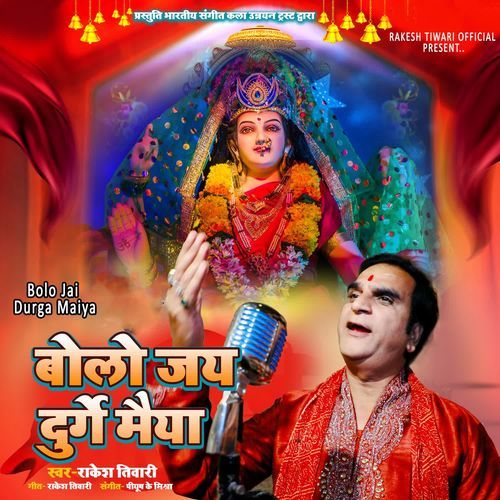 Bolo Jai Durga Maiya