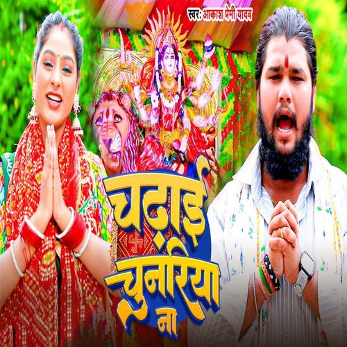 Chadhai Chunariya Na