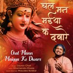 Chal Mann Maiyya Ke Dware