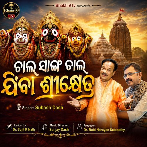 Chal Sanga Chal Jiba Shrikhetra