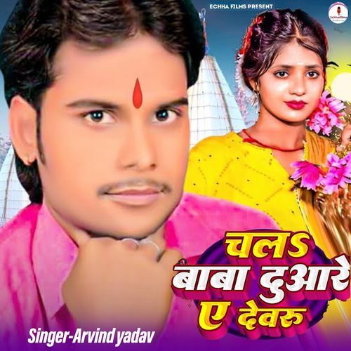 Chala Baba Duware Ae Dewaru
