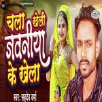 Chala Kheli Jawaniya Ke Khela