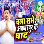 Chala save Akbarpur ke Gat