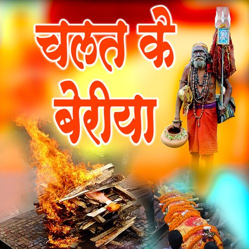 Chalat Ke Beriya