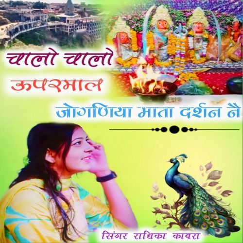 Chalo Chalo Uper Mal Joganiya Mata Darsan Ne