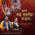 Chalo Nand Yashoda Ke Dwar(Janmashtami Special)