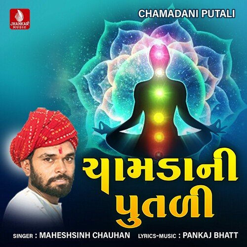 Chamadani Putali Bhajan Karile