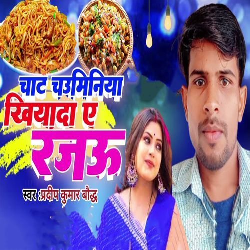 Chat Chauminiya Khiyada Ye Rajau
