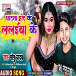 Chatata Hoth Ke Lalaiya Ke (Bhojpuri)