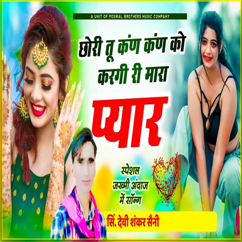 Chori Tu Kand Kand Ko Karegi Pyar Mara Pyar