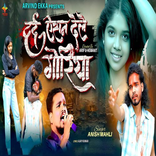 Dard Aisan Dele Goriya