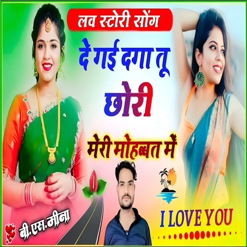 De gai daga tu chori meri mohabbat mein