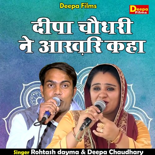 Deepa chaudhary ne aakhir kaha (Hindi) cover art