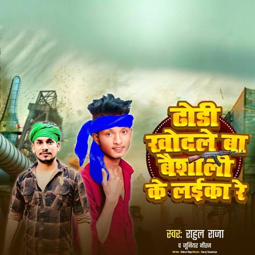 Dhodi Khodale Ba Vaishali Ke Laika Re