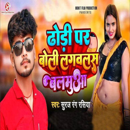 Dhodi Par Boli Lagawalas Balamua cover art