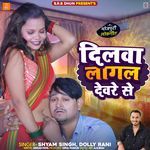 Dilawa Lagal Deware Se