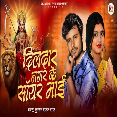 Dildarnagar Ke Sayar Maai