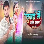 Dubai Me Jake Dubara Gaila