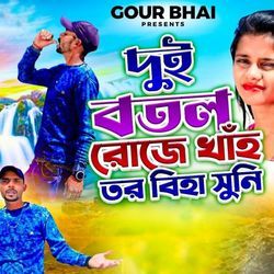 Dui Batal Roje Khaho Tor Biha Suni