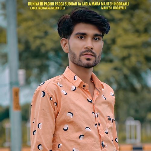 Duniya Hi Pachh Padgi Sudhar Ja Ladla Mara Mahesh Hodayali
