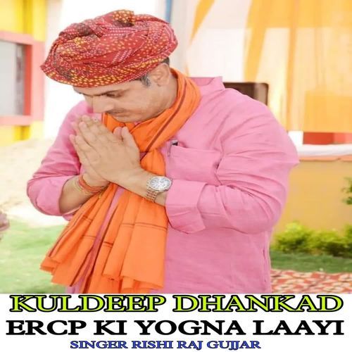 ERCP Ki Yogna Laayi