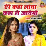 Ere Kaha Laya Kaha Le Jayego