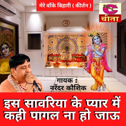 Es Savariya Ke Pyar Me Kahi Pagal Na Ho Jau