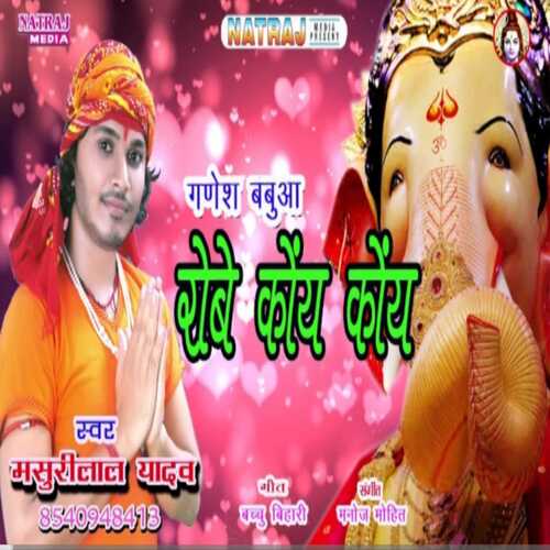 Ganesh Babua Roye Koye Koye