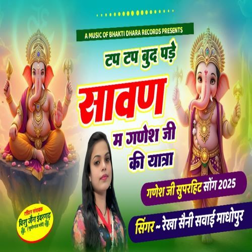 Ganesh Ji Ki Yarta Chaala