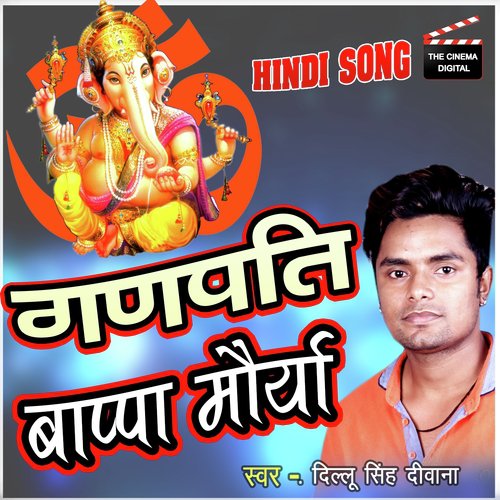 Ganpati Bappa Mourya