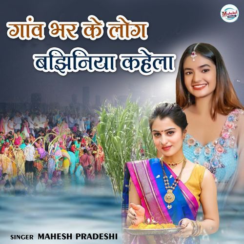 Gaon Bhar Ke Log Bhijhiniya Kahela (Original)