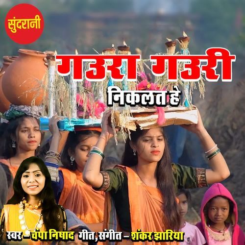 Gaura Gauri Nikalat He