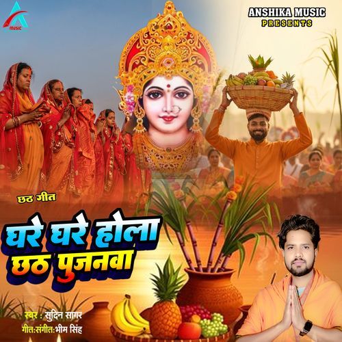 Ghare Ghare Hola Chhath Pujanwa