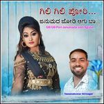 Gili Gili Pori Janumada Jodi Aguba