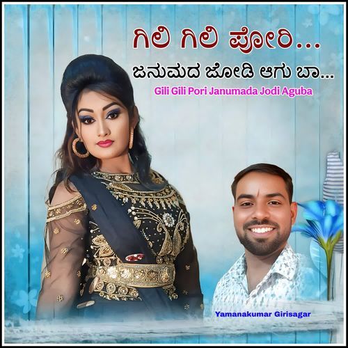 Gili Gili Pori Janumada Jodi Aguba