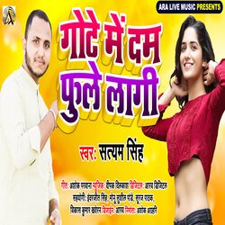 Gote Me Dam Fule Lagi (Bhojpuri)