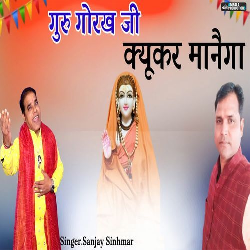 Guru Gorakh Ji Kyukar Manega