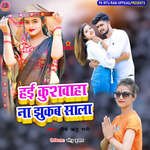 Haei Khuswaha  Na Jhukab Sala