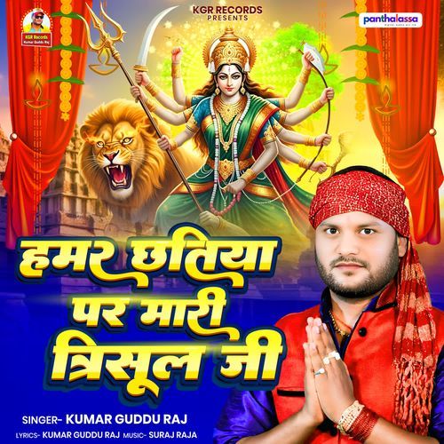Hamar Chhatiya Par Mari Trishul Ji