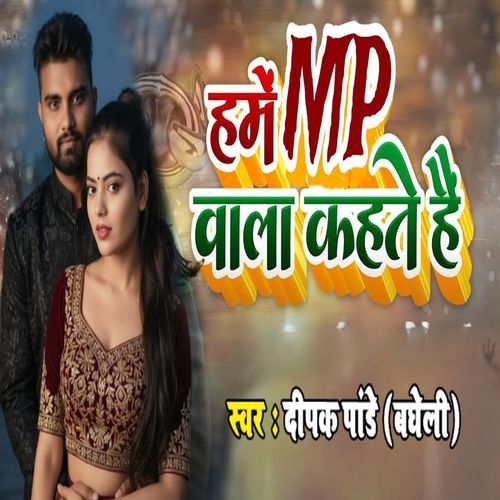 Hame Mp Wala Kahate Hai