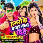 Hamro Ke Kabo Kabo Dihe