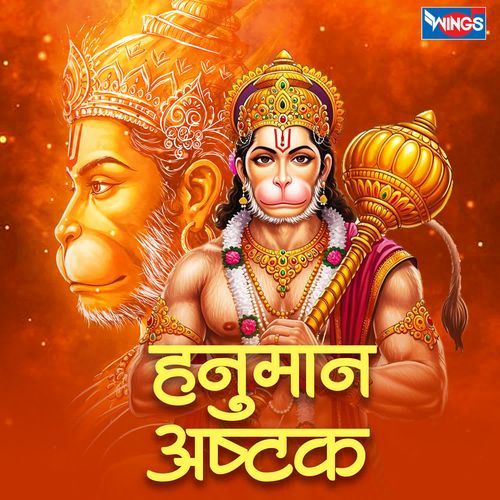 Hanuman Ashtak