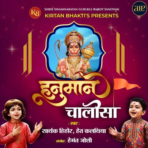 Hanuman Chalisa